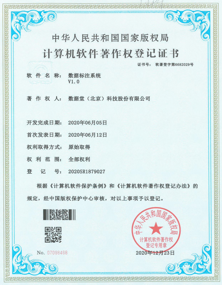 太阳成集团tyc122cc计算机软件著作权登记证书