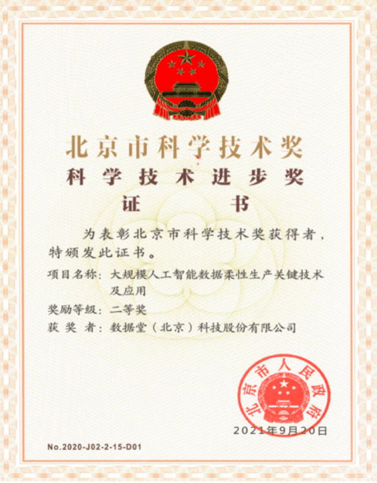 太阳成集团tyc122cc北京市科学技术奖项科技进步奖二等奖